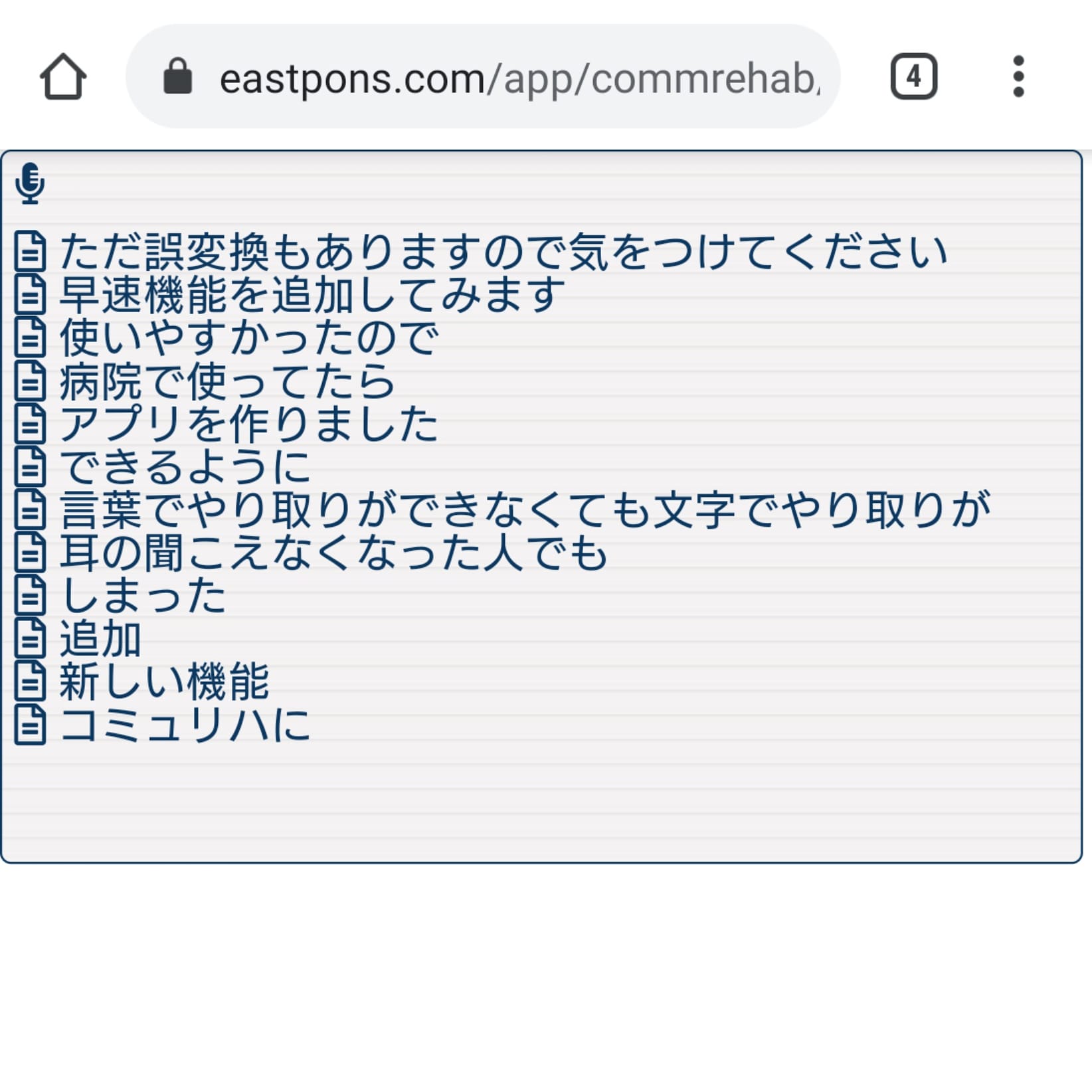 コミュリハ 言語訓練補助ゲームアプリ 公式サイト East Pons St Web